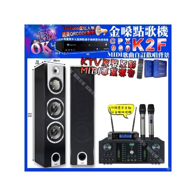 【金嗓】卡拉OK組合(K2F+FNSD HR-2501N+YAKO A-803+JBL VM-200/音響設備)