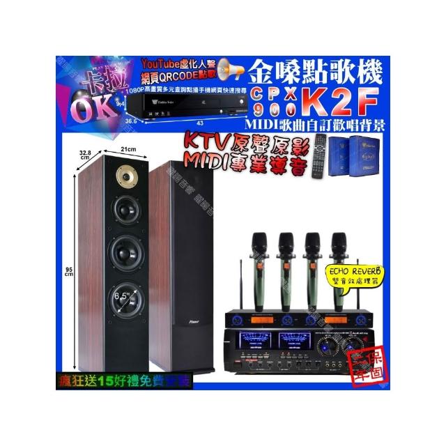 【金嗓】K2F+AudioKing HD-1000+Pianor AK-605+YAKO AD-100X2(卡拉OK組合/音響設備)