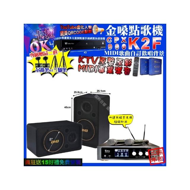 【金嗓】K2F+真賀唱 power450x 數位 含無線麥克風2支+BMB CSJ-08(卡拉OK組合/音響設備)