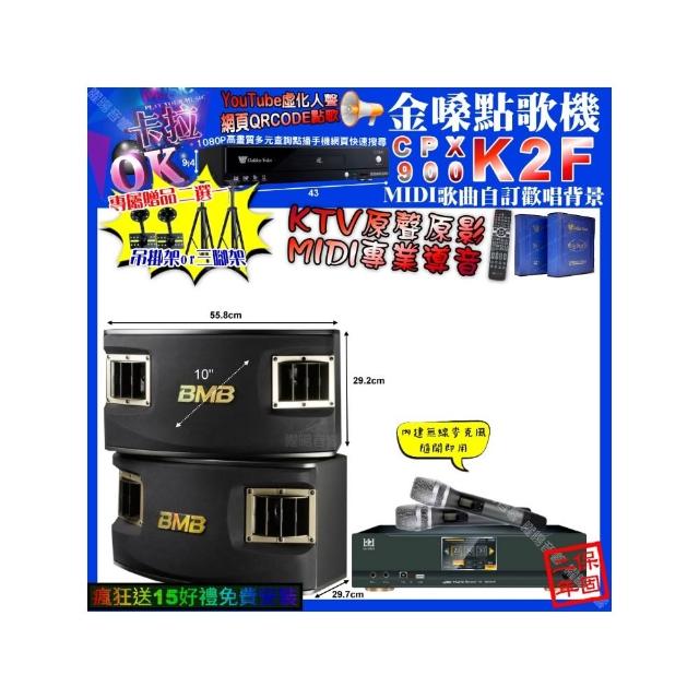 【金嗓】K2F+KONEKO KA-8989 數位 含無線麥克風2支+BMB CSV-450(卡拉OK組合/音響設備)