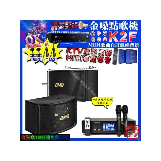 【金嗓】K2F+ENSING Pro3 數位 含無線麥克風2支+BMB CSN-510(卡拉OK組合/音響設備)