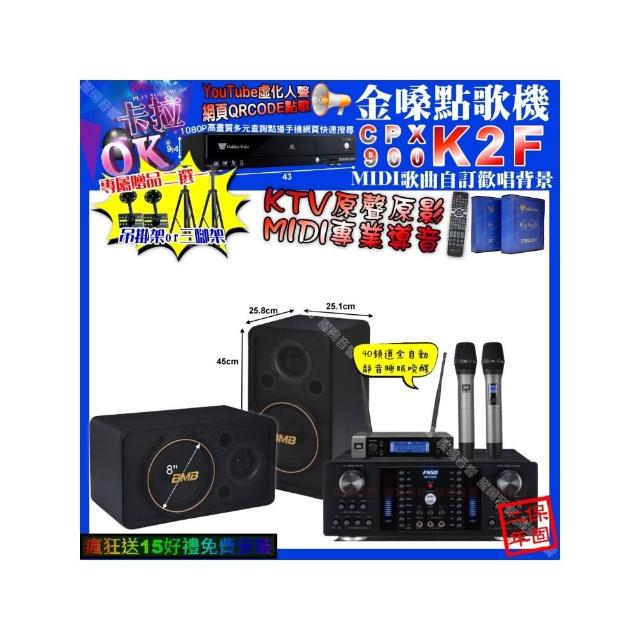【金嗓】卡拉OK組合(K2F+FNSD HR-2502N+BMB CSJ-08+JBL VM-200/音響設備)
