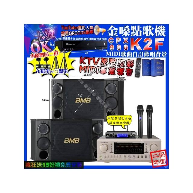 【金嗓】卡拉OK組合(K2F+TDF P-3 PRO+BMB CSD-2000+JBL VM-300/音響設備)