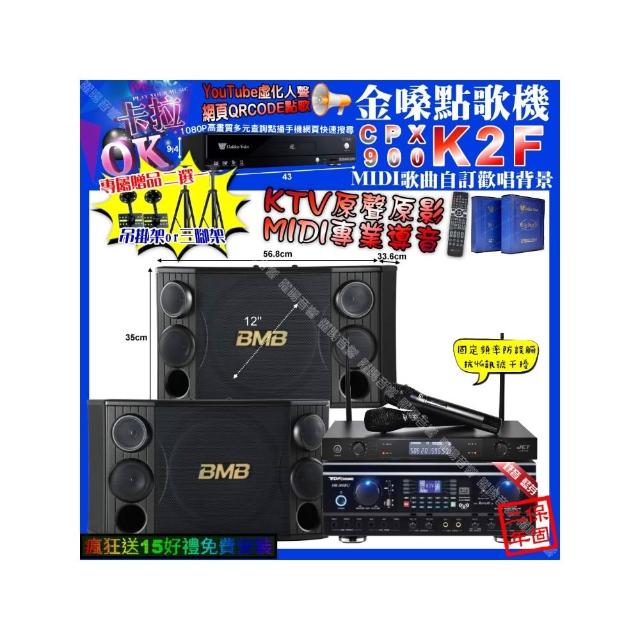 【金嗓】K2F+TDF HK-260RU+BMB CSD-2000+JCT J-8100(卡拉OK組合/音響設備)
