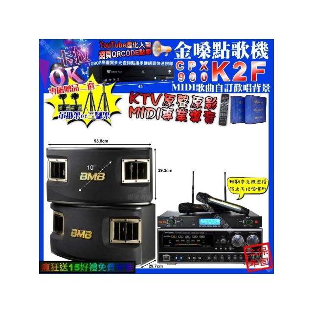 【金嗓】卡拉OK組合(K2F+NaGaSaKi DSP-X1BT+BMB CSV-450+YAKO AD-300U/音響設備)