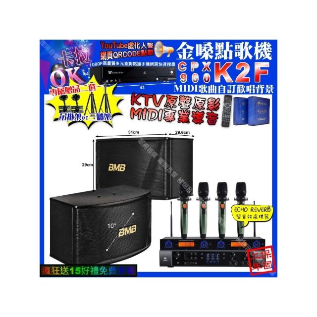 【金嗓】K2F+JBL BEYOND1+BMB CSN-510+YAKO AD-100X2(卡拉OK組合/音響設備)