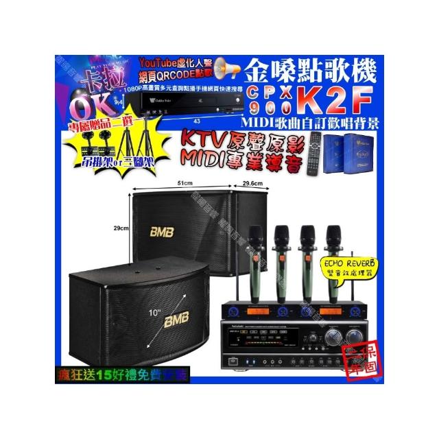 【金嗓】卡拉OK組合(K2F+NaGaSaKi DSP-X1BT+BMB CSN-510+YAKO AD-100X2/音響設備)