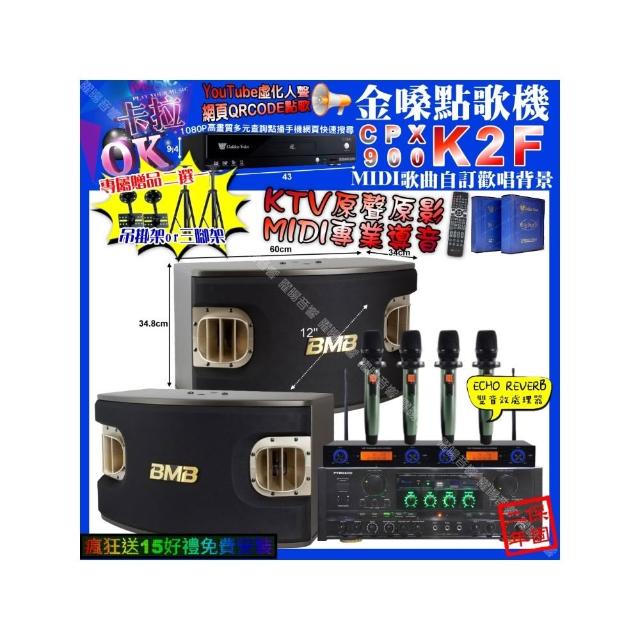 【金嗓】K2F+PYRAMID AK-900+BMB CSV-900+YAKO AD-100X2(卡拉OK組合/音響設備)