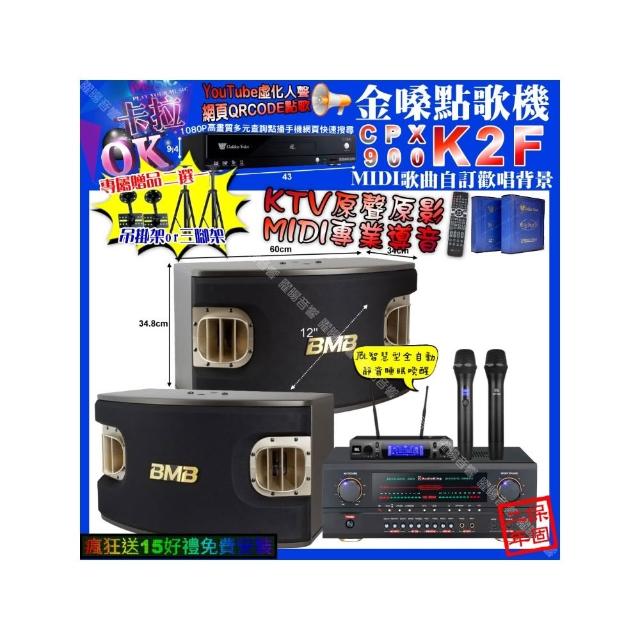 【金嗓】卡拉OK組合(K2F+AudioKing HS-500A+BMB CSV-900+JBL VM-300/音響設備)