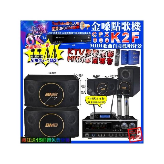 【金嗓】卡拉OK組合(K2F+NaGaSaKi DSP-X1BT+BMB CSJ-10+CSJ-06+JBL VM-200/音響設備)