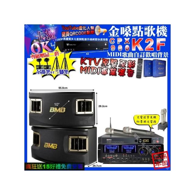 【金嗓】K2F+AudioKing HD-1000+BMB CSV-450+MIPRO ACT-3500(卡拉OK組合/音響設備)