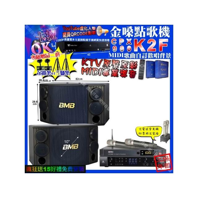 【金嗓】卡拉OK組合(K2F+JBL BEYOND1+BMB CSD-880+MIPRO ACT-3500/音響設備)
