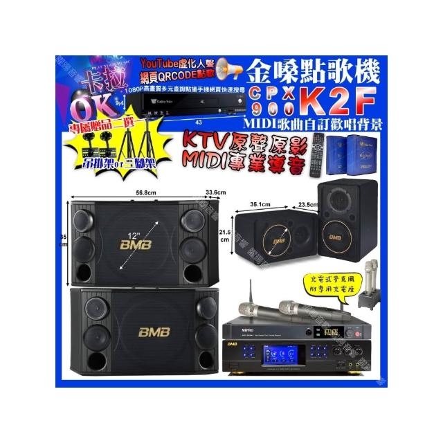 【金嗓】K2F+BMB DAR-350HD4+BMB CSD-2000+CSJ-06+MIPRO ACT-3500(卡拉OK組合/音響設備)