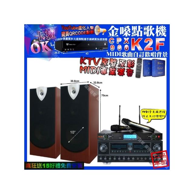 【金嗓】卡拉OK組合(K2F+FNSD FN-818NR+ENSING ESP-503+YAKO AD-300U/音響設備)