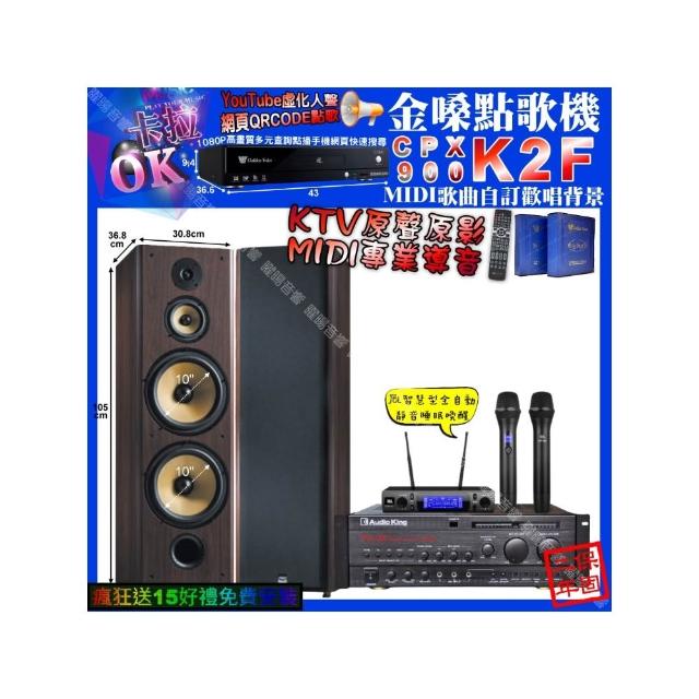 【金嗓】卡拉OK組合(K2F+AudioKing PRO-X6+FNSD SP-903N+JBL VM-300/音響設備)