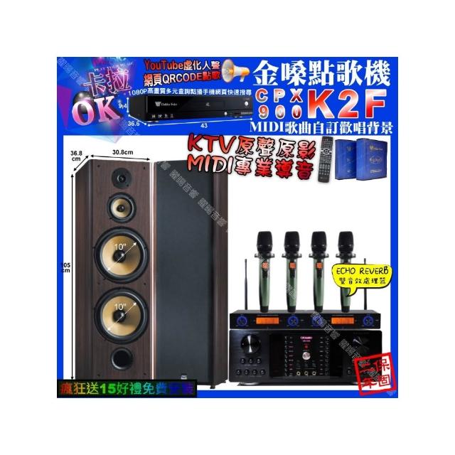 【金嗓】卡拉OK組合(K2F+OKAUDIO DB-9AN+FNSD SP-903N+YAKO AD-100X2/音響設備)