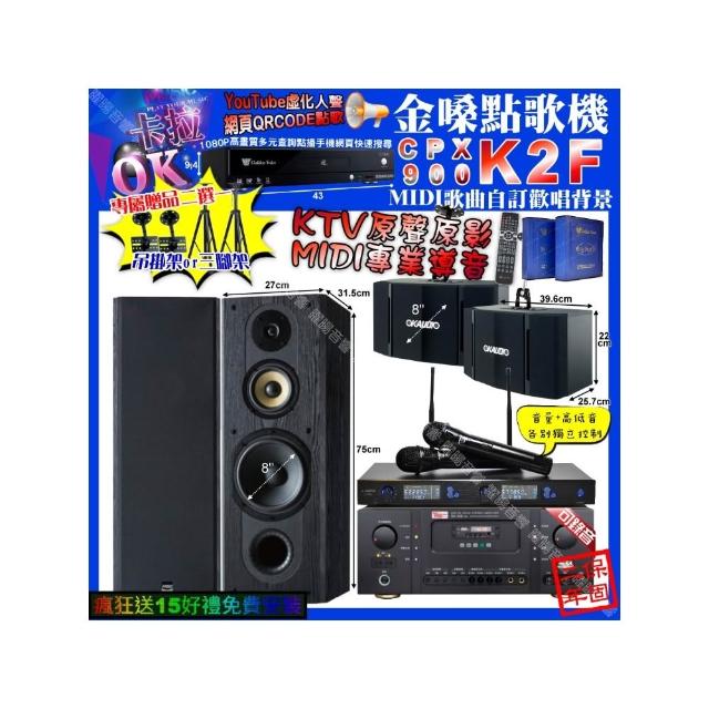 【金嗓】卡拉OK組合(K2F+Ten Sonic SK-508RM+FNSD SP-1801+OK-503+J-SONG J-768/音響設備)