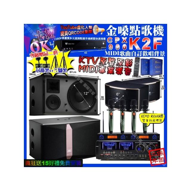 【金嗓】K2F+AudioKing HD-1000+JBL Ki512+PASION6+YAKO AD-100X2(卡拉OK組合/音響設備)