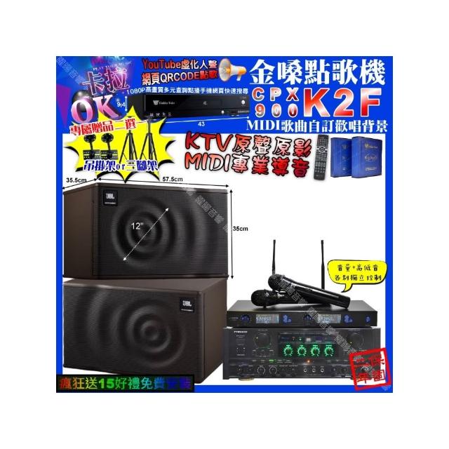 【金嗓】卡拉OK組合(K2F+PYRAMID AK-900+JBL MK12+J-SONG J-768/音響設備)