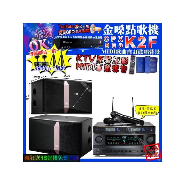 【金嗓】卡拉OK組合(K2F+FNSD FN-616+JBL Ki510+J-SONG J-768/音響設備)