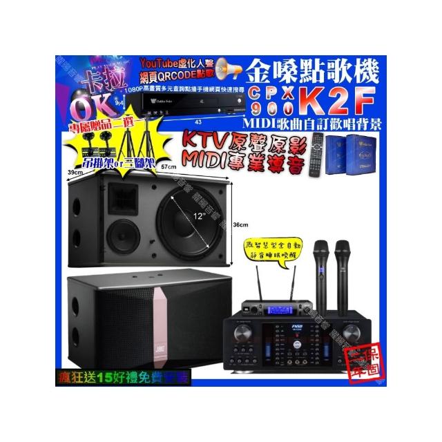 【金嗓】卡拉OK組合(K2F+FNSD HR-2502N+JBL Ki512+JBL VM-300/音響設備)