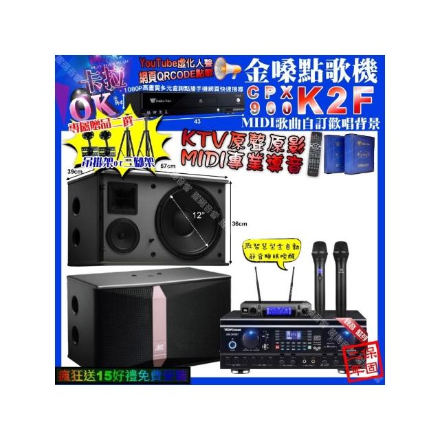 【金嗓】卡拉OK組合(K2F+TDF HK-260RU+JBL Ki512+JBL VM-300/音響設備)