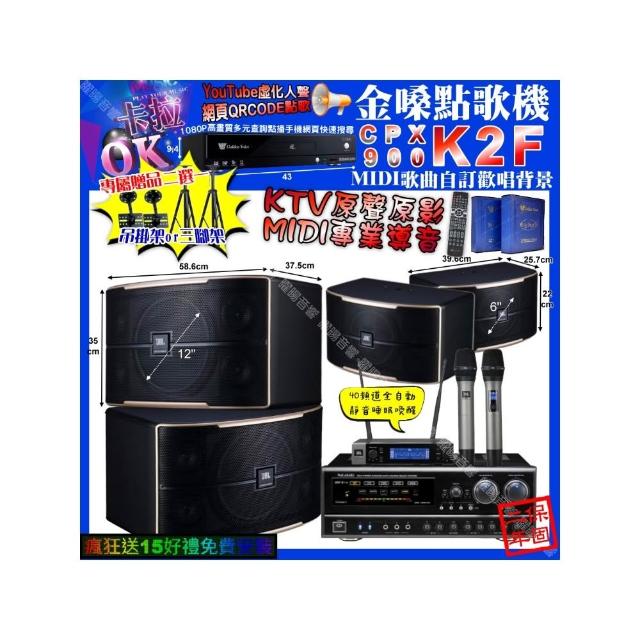 【金嗓】卡拉OK組合(K2F+NaGaSaKi DSP-X1BT+JBL PASION12+PASION6+JBL VM-200/音響設備)