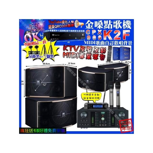 【金嗓】卡拉OK組合(K2F+FNSD HR-2501N+JBL PASION12+PASION6+JBL VM-200/音響設備)