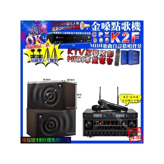 【金嗓】卡拉OK組合(K2F+FNSD AL-589 PLUS+JBL MK08+J-SONG J-768/音響設備)