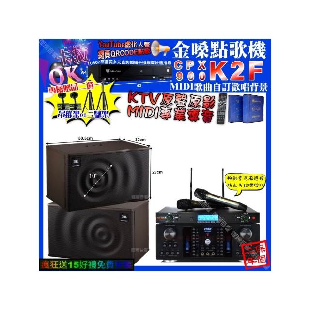 【金嗓】卡拉OK組合(K2F+FNSD HR-2502N+JBL MK10+YAKO AD-300U/音響設備)