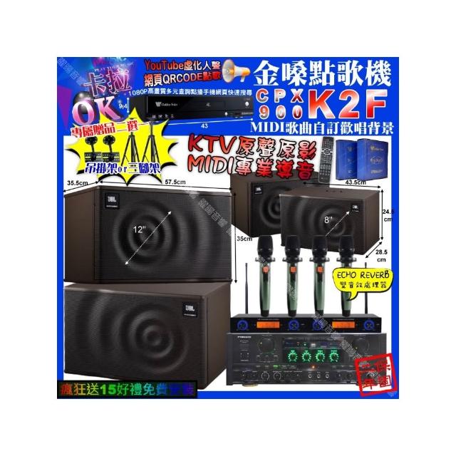 【金嗓】K2F+PYRAMID AK-900+JBL MK12+JBL MK08+YAKO AD-100X2(卡拉OK組合/音響設備)