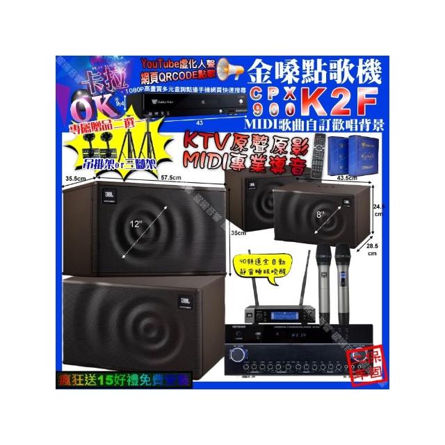 【金嗓】K2F+VIRTUOSO VK-500+JBL MK12+JBL MK08+JBL VM-200(卡拉OK組合/音響設備)