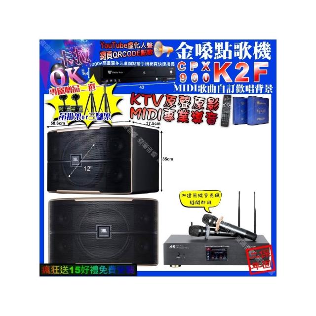 【金嗓】K2F+A&K KT5.1 數位 含無線麥克風2支+JBL PASION12(卡拉OK組合/音響設備)