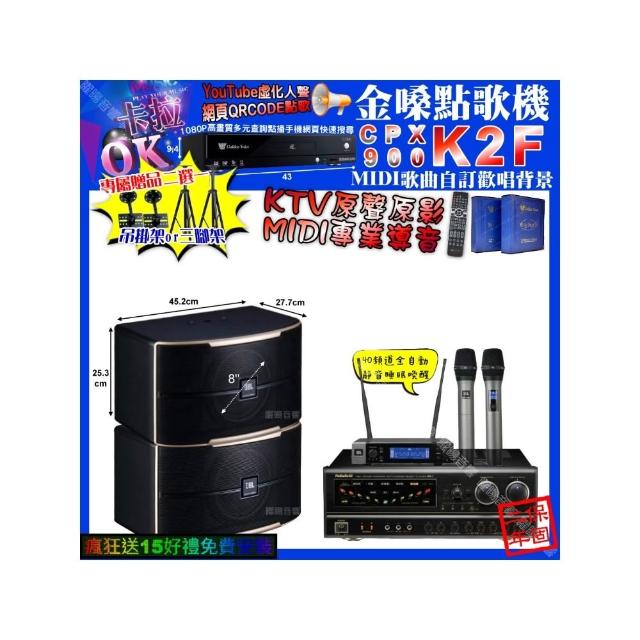 【金嗓】卡拉OK組合(K2F+NaGaSaKi BB-1+JBL PASION8+JBL VM-200/音響設備)