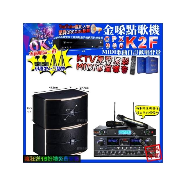 【金嗓】K2F+JCT OK-900+JBL PASION8+YAKO AD-300U(卡拉OK組合/音響設備)