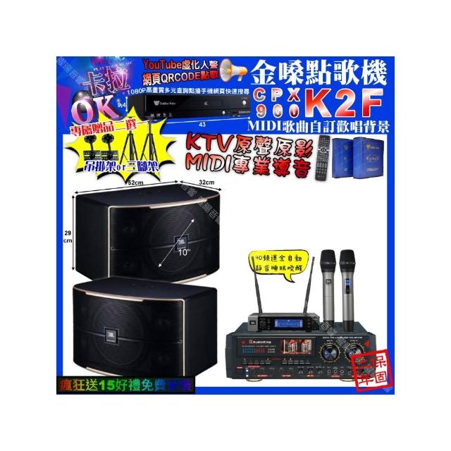 【金嗓】卡拉OK組合(K2F+AudioKing HS-9503+JBL PASION10+JBL VM-200/音響設備)