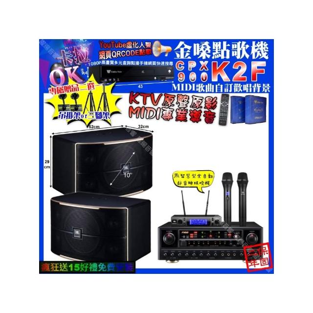 【金嗓】卡拉OK組合(K2F+FNSD AL-589 PLUS+JBL PASION10+JBL VM-300/音響設備)