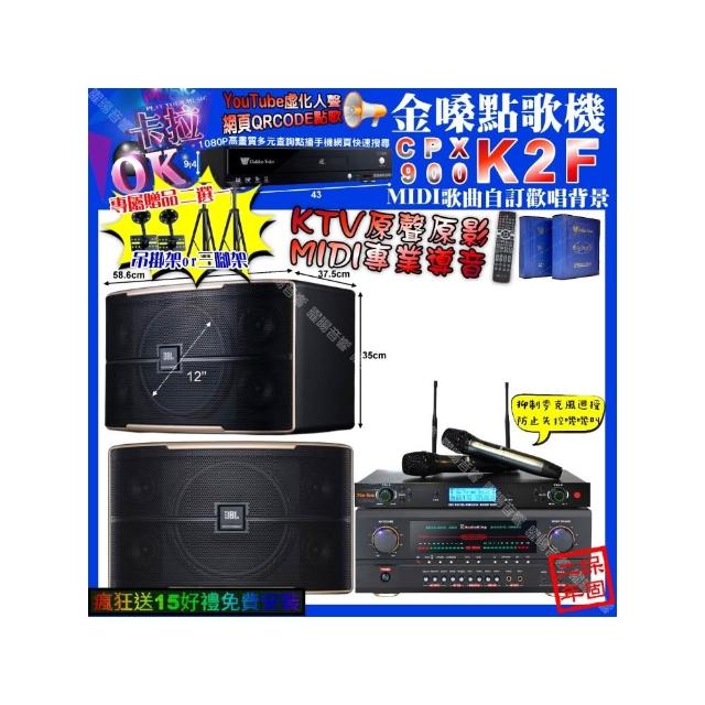 【金嗓】卡拉OK組合(K2F+AudioKing HS-500A+JBL PASION12+YAKO AD-300U/音響設備)
