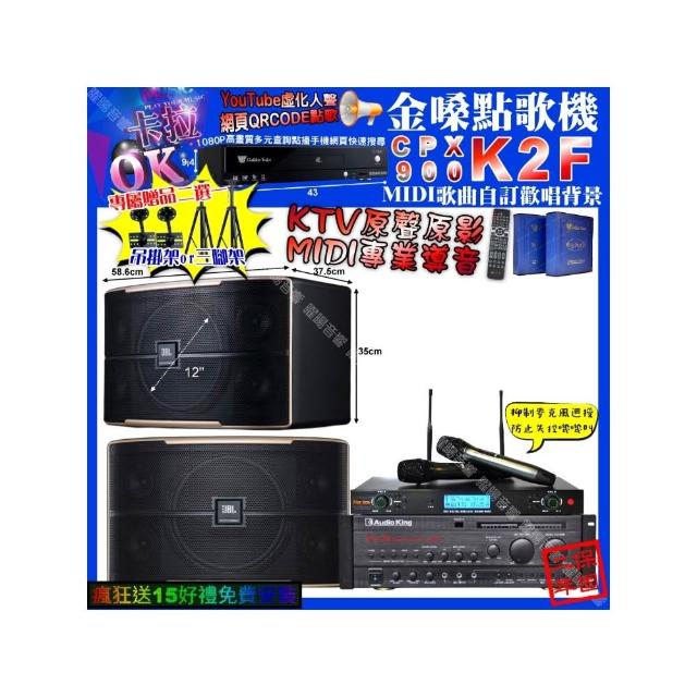 【金嗓】卡拉OK組合(K2F+AudioKing PRO-X6+JBL PASION12+YAKO AD-300U/音響設備)