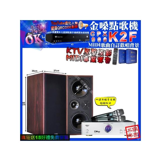【金嗓】卡拉OK組合(K2F+BIBLE KB-688 數位 含無線麥克風2支+JCT M-808/音響設備)
