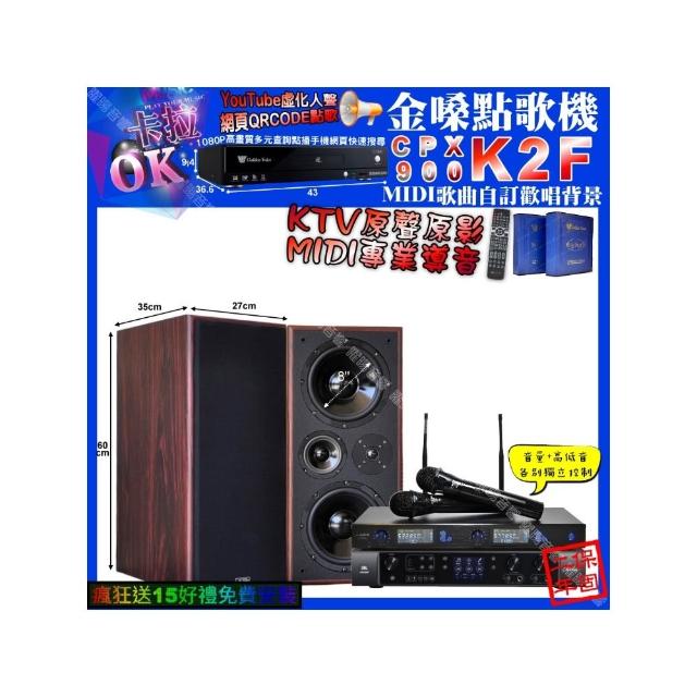 【金嗓】卡拉OK組合(K2F+JBL BEYOND1+JCT M-808+JSONG J-768/音響設備)