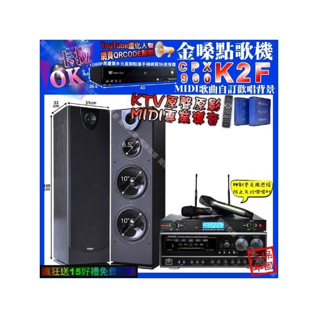 【金嗓】卡拉OK組合(K2F+NaGaSaKi DSP-X1BT+Pianor PA-983+YAKO AD-300U/音響設備)