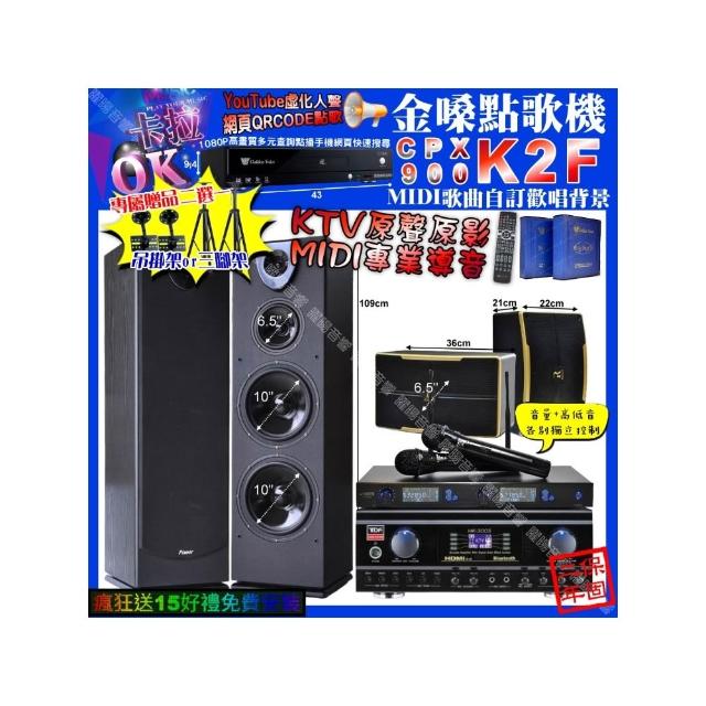 【金嗓】卡拉OK組合(K2F+TDF HK-300S+Pianor PA-983+ROCKIT OK-600+J-SONG J-768/音響設備)