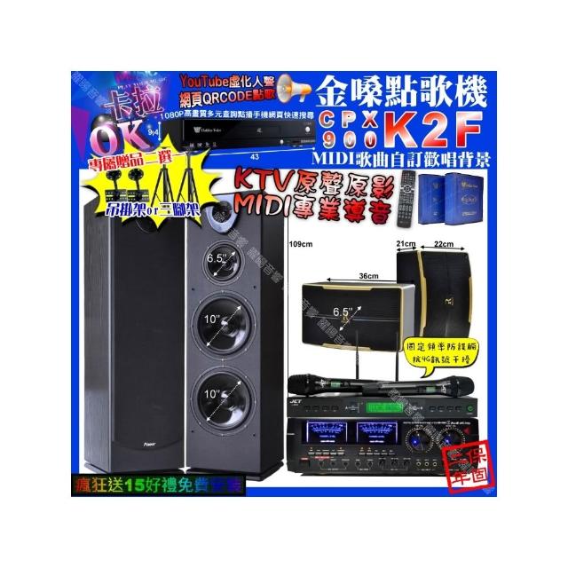 【金嗓】K2F+AudioKing HD-1000+Pianor PA-983+ROCKIT OK-600+JCT J-9953(卡拉OK組合/音響設備)