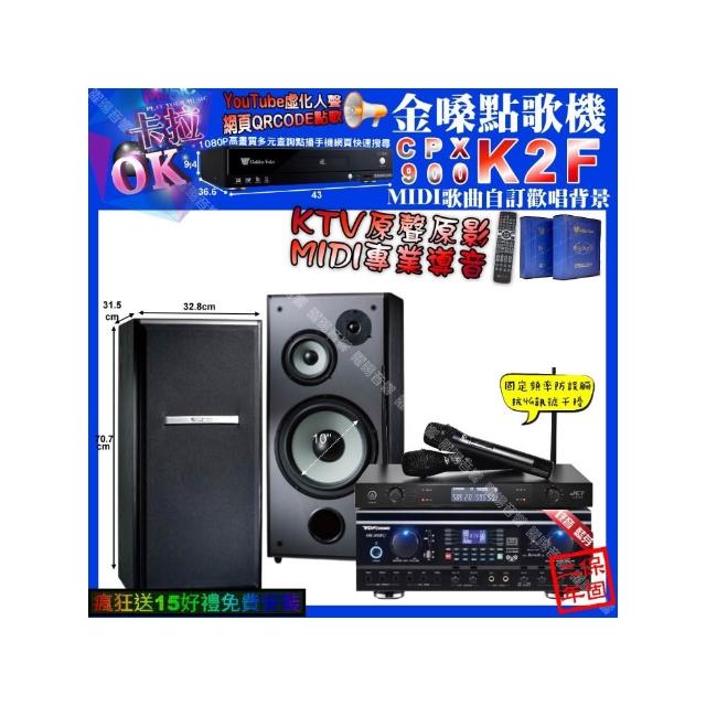 【金嗓】K2F+TDF HK-260RU+TDF M-103+JCT J-8100(卡拉OK組合/音響設備)