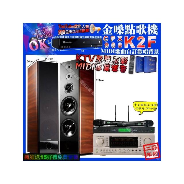 【金嗓】K2F+TDF P-3 PRO+TDF K-105+JCT J-9953(卡拉OK組合/音響設備)