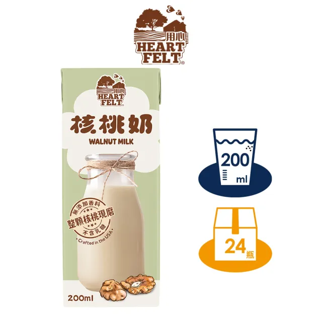 【HEARTFELT 用心】核桃奶 200mlx1箱(共24入)