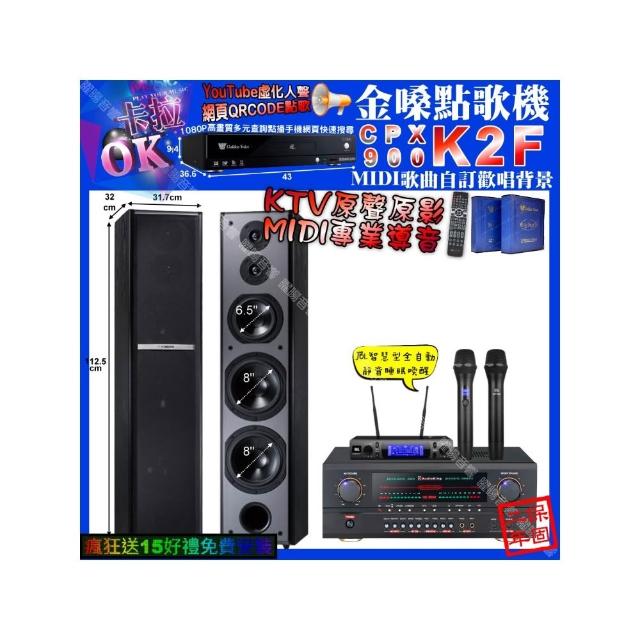【金嗓】卡拉OK組合(K2F+AudioKing HS-500A+TDF M-6+JBL VM-300/音響設備)