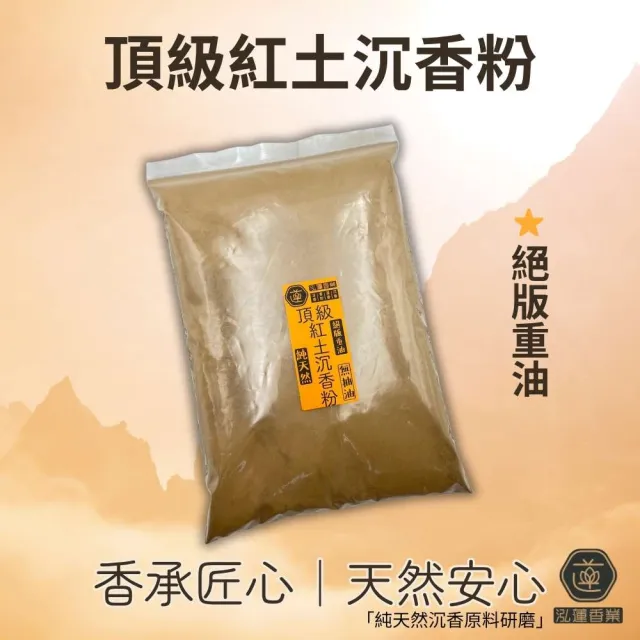 香粉 頂級紅土沉香 水沉 1包_100G 沉香粉(淨香粉 淨化 香粉 淨香 沉香 凸粉 伊利安)