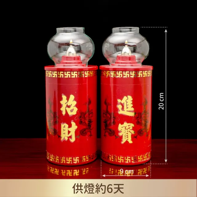 【台灣聖力達】招財進寶金屬斗燭1對・附大願酥油1瓶・點燈供佛(液態蠟燭・環保・免換燈芯)